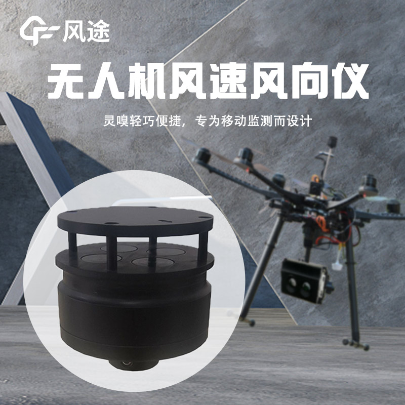 Anemometers for Drones