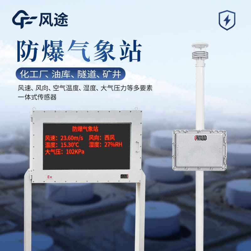 Meeting the Unique Needs: Explosion Proof Weather Stations in Chemical and Mining Sectors