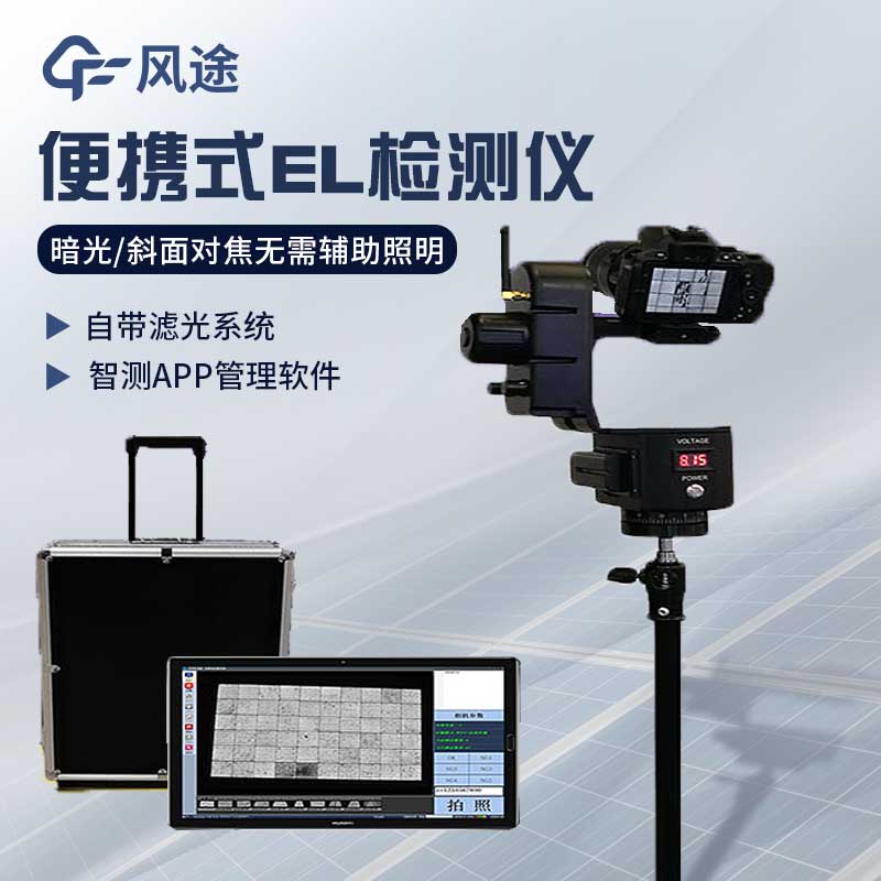 FT-EL3 Portable el Detector: Unveiling Photovoltaic Defects with Precision