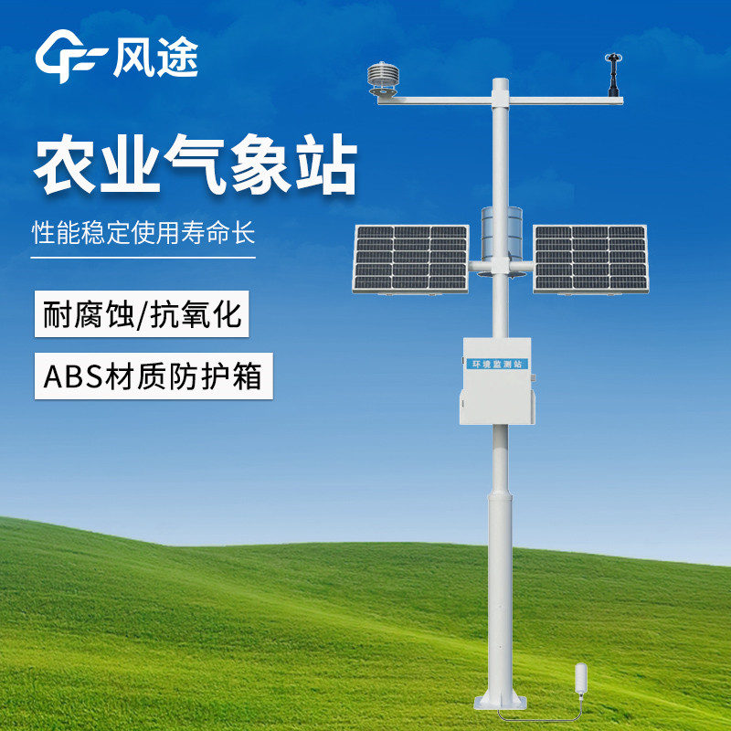 Agricultural Environment Monitoring Systems