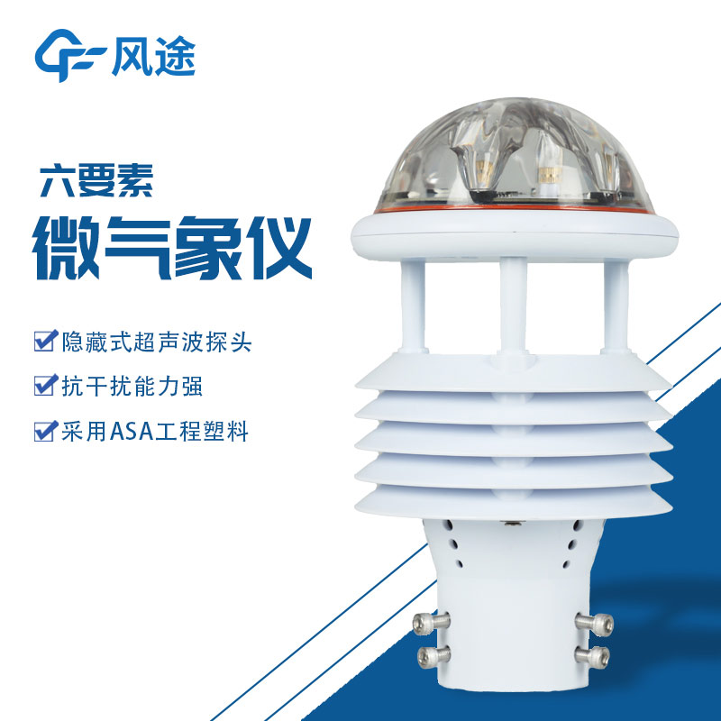  Meteorological Sensor