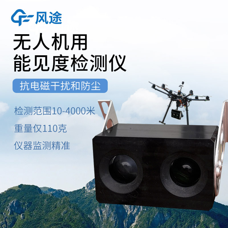 Overcoming Ground Limitations: FT-WJN4 UAV Visibility Meter for Airspace Detection